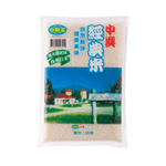 《中興米》經典米