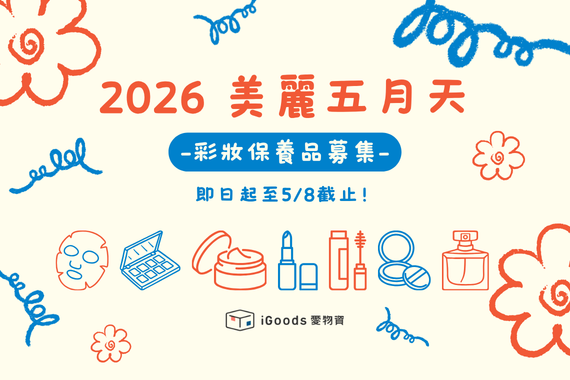 2026 美麗五月天－母親公益嘉年華