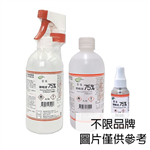 75%潔用酒精
