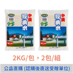 《中興米》經典米